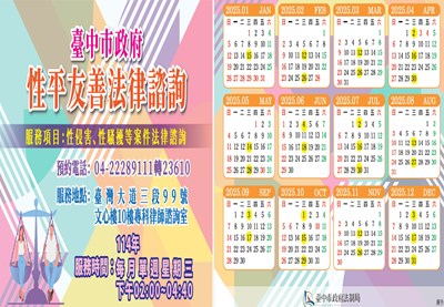 性平友善法律諮詢