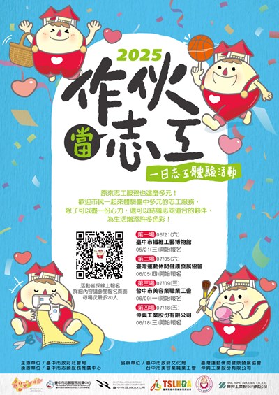 志工宣導海報