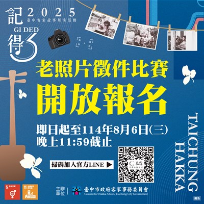 老照片徵件比賽圖卡