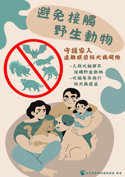 施打狂犬病疫苗