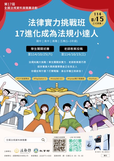 第17屆全國法規資料庫競賽活動DM