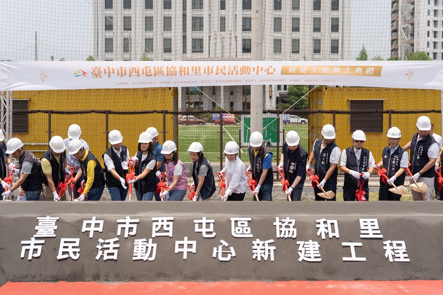 20250430 西屯區協和里市民活動中心新建工程動土典禮-157