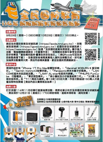 網際網路有獎徵答活動