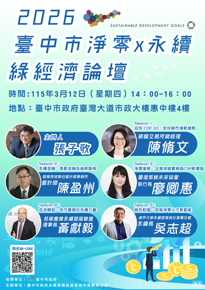 參考附件3論壇海報