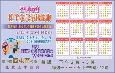 115年度性平法律諮詢