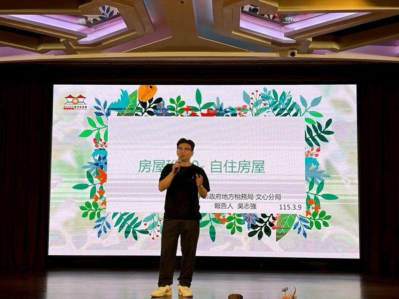 115年度西屯區里鄰長研習會-稅務局宣導