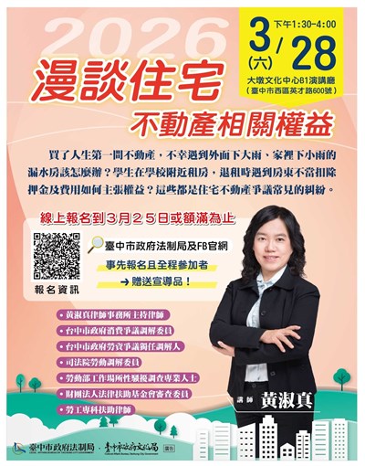 DM漫談住宅不動產相關權益