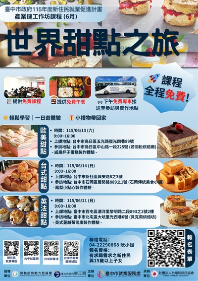 世界甜點之旅