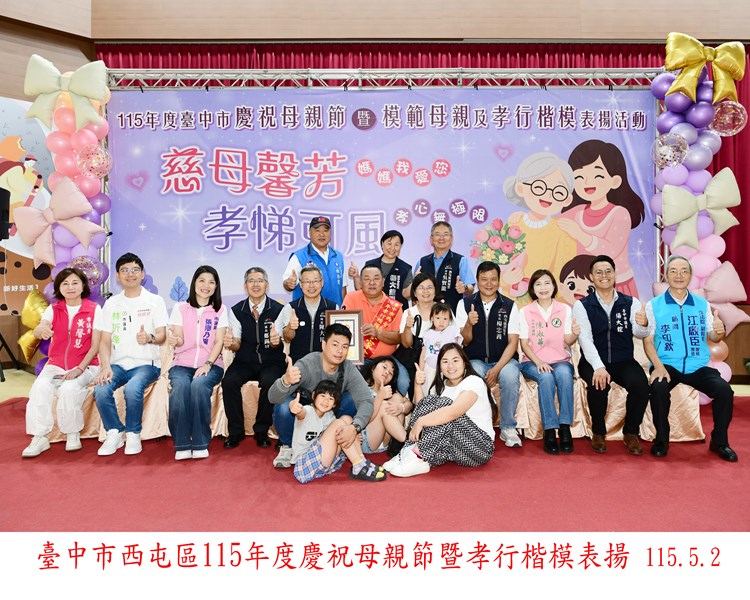 西屯區孝行楷模13