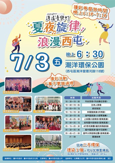 西屯區公所-人文課-逍遙音樂町-電子宣傳單A4(最終確認版)