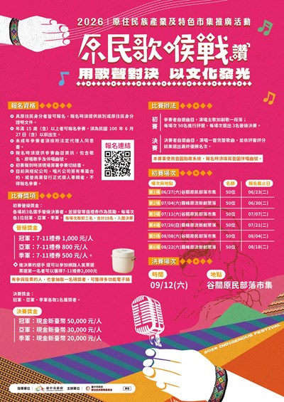 參考附件3原民歌喉戰讚用歌聲對決以文化發光海報電子檔