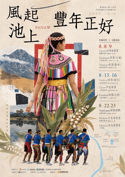 池上鄉115年阿美族傳統文化祭儀豐年祭宣傳海報