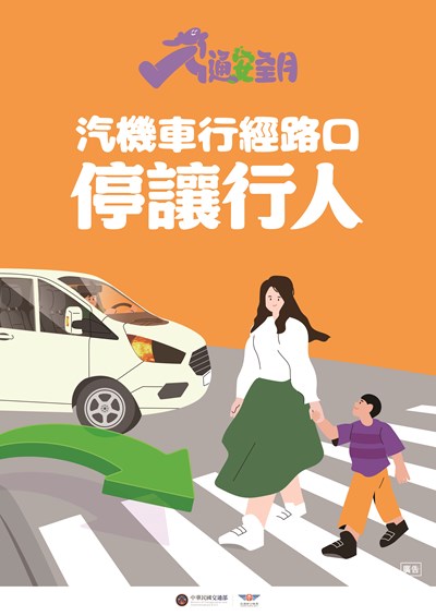 交通月海報(A1)汽車