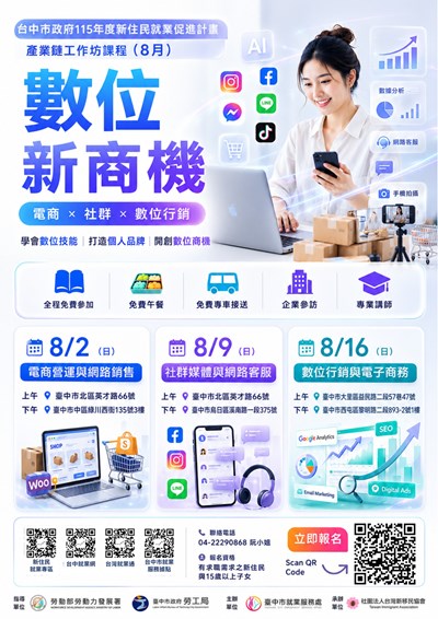 「數位新商機」產業鏈工作坊EDM
