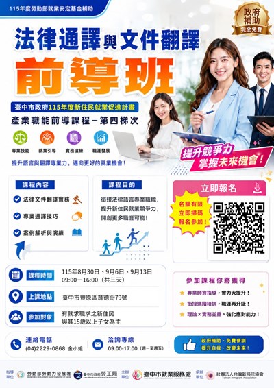 法律通譯與文件翻譯前導班EDM