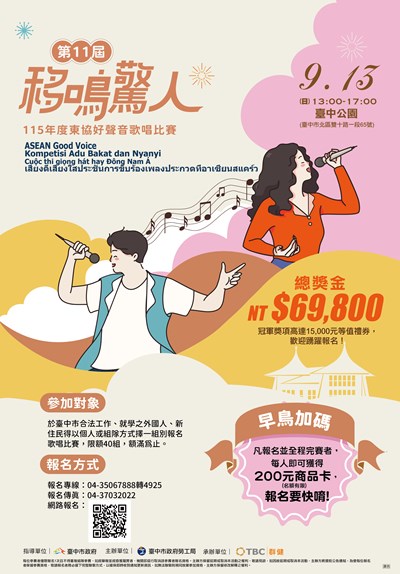 參考附件2115年度東協好聲音歌唱比賽活動海報