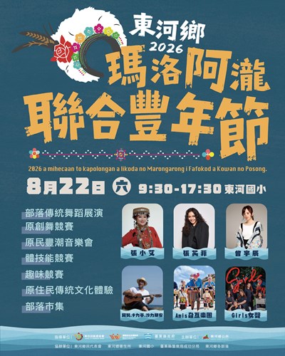 參考附件22026瑪洛阿瀧聯合豐年節宣傳海報