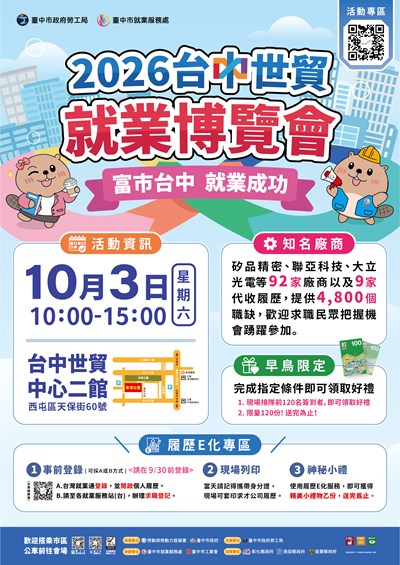 附件-富市台中就業成功就業博覽會宣傳海報