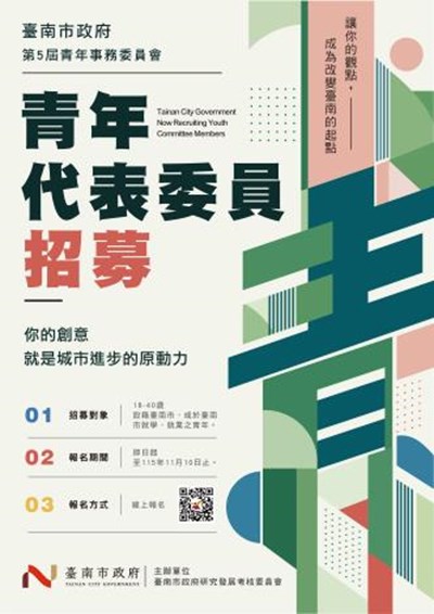 第5屆青年事務委員會青年代表委員招募