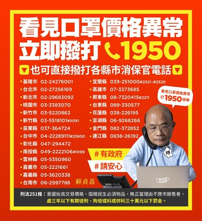 看見口罩價格異常，立即撥打1950