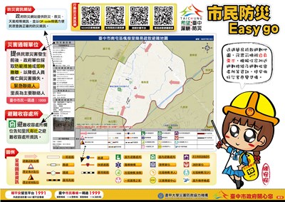 村里簡易疏散避難地圖取得管道及相關資訊內容介紹